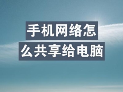 苹果手机网速慢的解决方法（优化设置与网络环境提升网速）