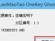 老毛桃安装原版XP系统教程（详细步骤帮你轻松安装XP系统，告别繁琐操作！）