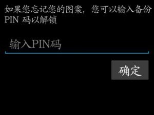 华为手机配对电脑PIN码错误解决办法（华为手机与电脑连接时出现配对错误的解决方案）