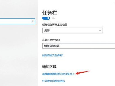 如何设置任务栏图标大小（简单步骤教你调整任务栏图标大小）