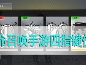电脑使命召唤键位设置教程（一步步教你如何设置最佳键位）