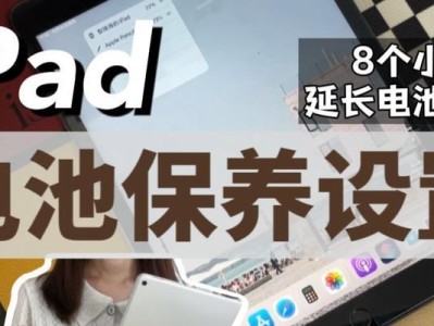 《掌握iPad的使用技巧大全》（让您充分发挥iPad的潜力，提升使用体验）