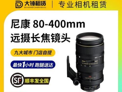 尼康镜头80-400评测（探索尼康80-400镜头的特点、优势和限制）