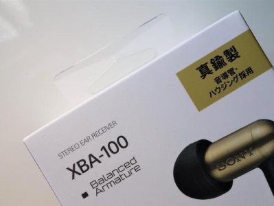 索尼xba100耳机体验（探索无与伦比的音乐世界，尽在索尼xba100耳机）