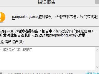 电脑打开腾讯错误报告（解决电脑打开腾讯错误报告的方法）