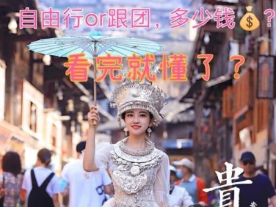 探索自由行的乐趣（以玩途自由行怎么样？）