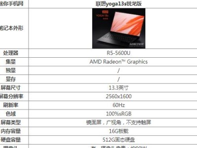 探索Yoga3的功能和优势（一款引领时尚与健康的笔记本电脑）