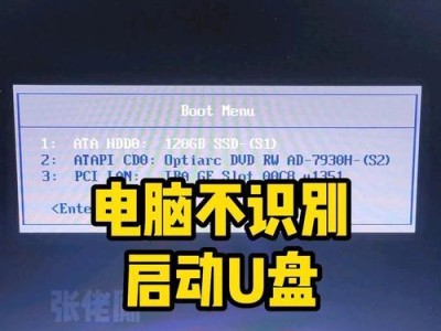 电脑无法识别U盘的原因及解决方法（探究U盘在电脑上无法被读取的问题，解决您的疑惑）