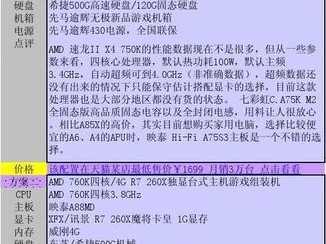 如何使用台式电脑查看配置参数（快速准确获取电脑配置信息的技巧）
