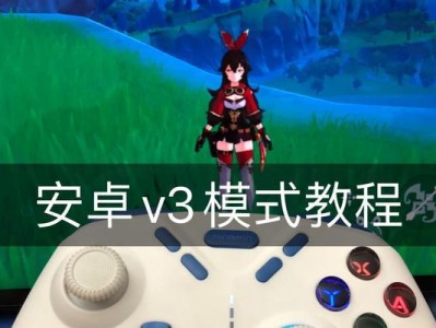 电脑手柄安卓使用教程（解锁游戏潜力，掌控玩乐乐趣）