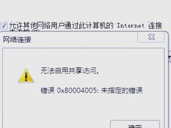 电脑出现未指定错误的原因与解决方法（探究电脑出现未指定错误的常见场景及有效解决方案）