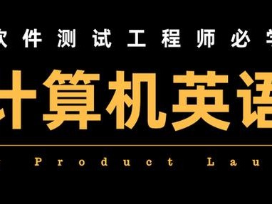 利用电脑学习英语的便利性（电脑安装英语教程提升英语学习效果）