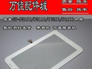 三星P3110（一触即发的创新体验，满足你的各种需求）