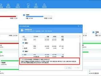 分区助手迁移教程（通过分区助手进行数据迁移，无需担心丢失或损坏文件）