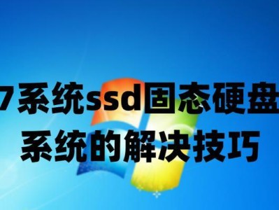 使用Win7装系统教程光盘,轻松安装操作系统(详细图文指导,Win7装系统教程光盘的使用方法与注意事项)