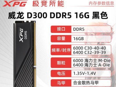 威刚XPG内存的出色表现（速度和稳定性让您畅享顶级游戏体验）