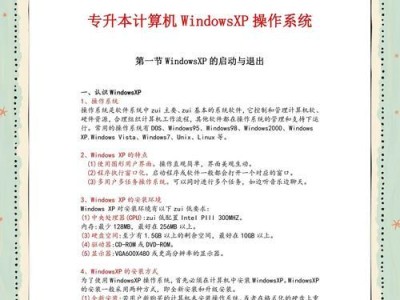 WindowsXP正版系统安装教程（详细步骤帮助您完成WindowsXP正版系统的安装）