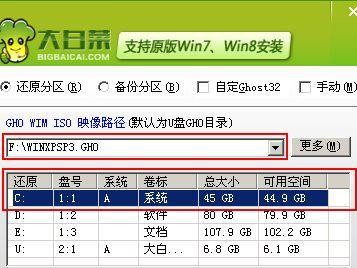 大白菜U盘制作教程5.2