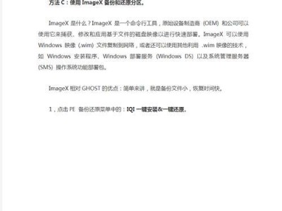 如何使用PE备份桌面文件（一步步教你使用PE工具备份桌面文件）