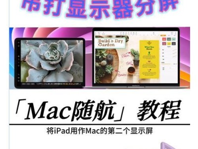 iMac电脑新手使用教程（全面了解iMac电脑的基本操作和功能）