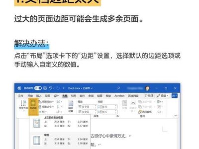 如何删除无法删除的Word最后一页空白页（解决Word文档中无法删除的最后一页空白页的方法）