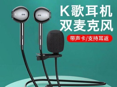 用苹果耳机录歌的优势与技巧（发挥苹果耳机录音功能的关键方法）