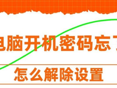 电脑开机密码错误的处理方法（如何解决电脑开机密码错误的问题）