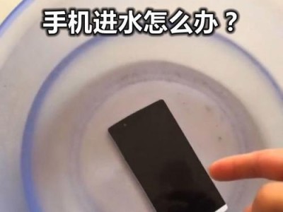 手机进水用大米吸水是否有效？（大米吸水法的科学原理和正确操作步骤）