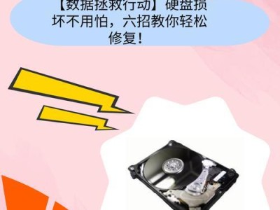 磁头损坏的硬盘修复指南（解决磁头故障，拯救你的硬盘数据）