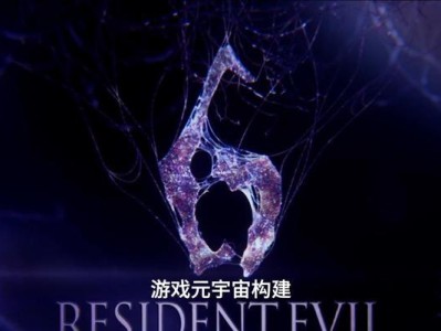 《生化危机6》（探索恐怖世界，战胜生化噩梦，）