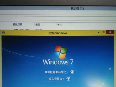 Win8下安装Win7双系统教程（完整步骤及注意事项）
