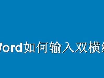 电脑教程Word（Word文件打开方法及常见问题解决）