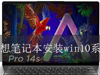 一步步教你如何在联想电脑上安装Windows10系统(以联想装win10系统教程为主题,轻松搞定安装过程)