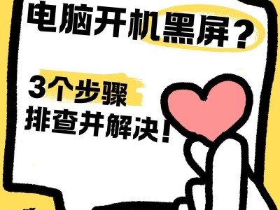 新电脑开机流程设置教程（轻松学会新电脑开机设置，让您的电脑更高效启动）