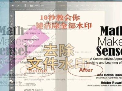 免费手机PDF去水印的最佳方法（轻松去除PDF文件中的水印，让您的文档更干净整洁）