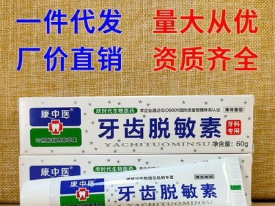 康宁牙膏（全面呵护口腔健康，敏感牙齿有效保护）