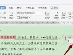 如何设置Word文档的脚注（一步步教你实现脚注的设置与编辑）