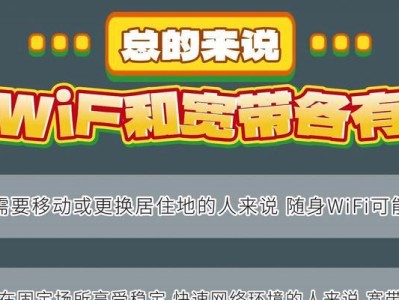 无线上网热点安装指南（在没有宽带的情况下如何安装WiFi无线上网）