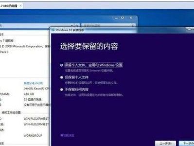 如何升级电脑系统（简单操作教程及注意事项，Win7升级关键步骤详解）