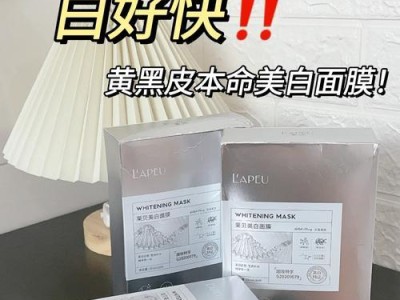 如何快速销售面膜？（掌握关键诀窍，让你的面膜畅销市场）