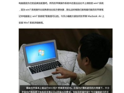 小米Air如何引导Win7系统安装教程（小米AirWin7系统安装详细步骤及注意事项）