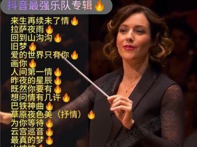 探索竹笛教程U盘版的魅力（一盘通往音乐世界的神奇之旅）