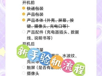 华硕电脑验机教程（详细指导与技巧，让你的华硕电脑正常运行）
