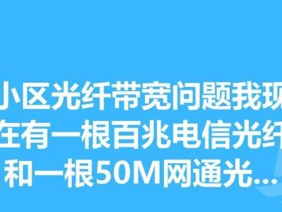 大庆移动光线50m的优势与应用（高速稳定的网络连接为大庆市民带来更便捷的生活体验）