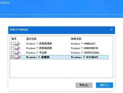 详解Win7旗舰版系统安装教程（一步一步带你轻松安装Win7旗舰版系统）