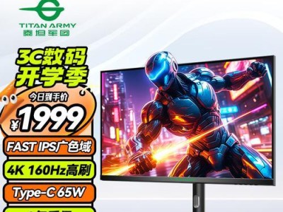 泰坦军团显示器的性能和特色分析（适用于游戏和专业使用的高性能显示器）