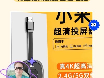 手机如何连接电视？（实现大屏互联的简便方法）