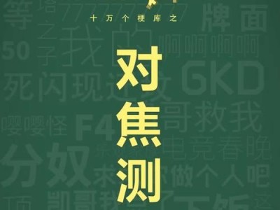 尼康D80对焦性能评测（了解尼康D80对焦功能，提升摄影体验）