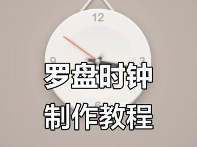 如何使用电脑时钟桌面罗盘（一步步教你设置和使用电脑桌面的罗盘，让你的电脑时钟变得更有趣）