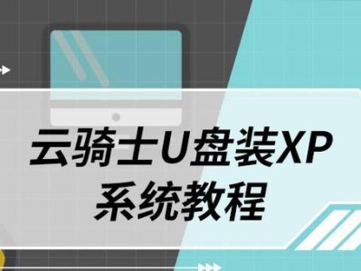 将XP系统升级为Windows7的完整教程（从XP到Win7）